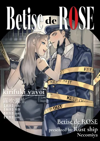 Betise de ROSE, 中文