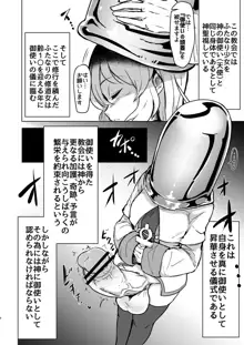 ふたなりシスターちゃんがモルゲッソヨ化する漫画。, 日本語