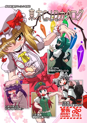 東方CJDカタログ, 日本語