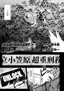 Thunder Clasp! THE COMIC Ingoku no Shitenshi 3, 中文