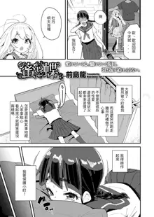 Mitsu to Chou Ch. 2, 中文