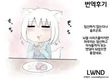 Loli Baba Okaa-san wa Oshi ni Yowai 3 | 로리할망 양어머니는 밀어붙이기에 약하다 3, 한국어