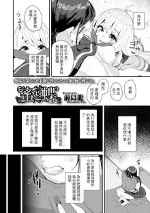 Mitsu to Chou Ch. 3, 中文