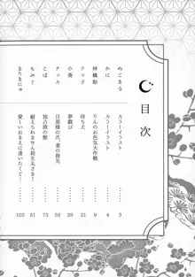 禁欲の大妖怪, 日本語