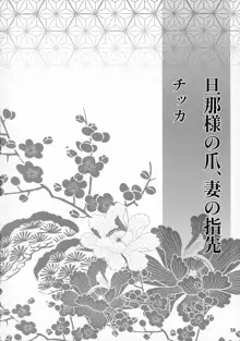 禁欲の大妖怪, 日本語