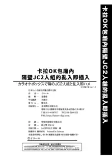 Karaoke Box de Tonari no JC2 Futarigumi to Rannyuu Sokuhame | 卡拉OK包廂內隔壁JC2人組的亂入即插入, 中文