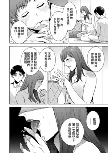 Incestism Ch. 5, 中文