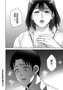 Incestism Ch. 5, 中文