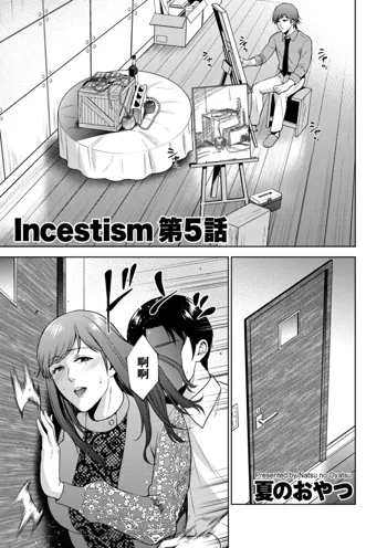 Incestism Ch. 5, 中文