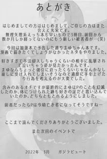 住居不法侵入していた佐久間まゆをお仕置き×××する, 日本語