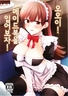 Ooi! Maid Fuku o Kite miyou! | 오오이! 메이드복을 입어보자!, 한국어