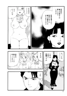 コレクション 美肉の蒐集, 日本語