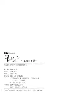 コレクション 美肉の蒐集, 日本語