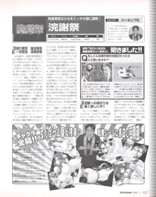 Tech Gian Issue 25, 日本語