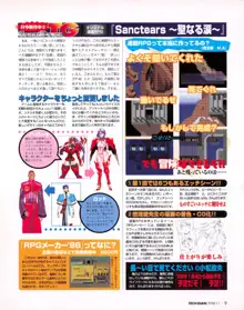 Tech Gian Issue 25, 日本語