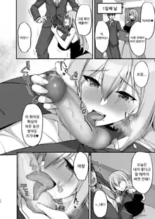 Ecchi na Onee-san wa, Suki desu ka? 3 ~Tonari no Onee-san to Ikkagetsukan, Shasei Kanri to Sakusei Seikatsu Hen~, 한국어