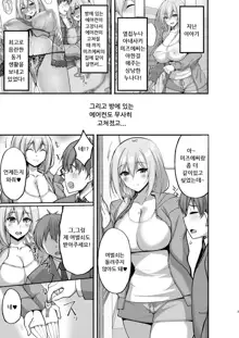 Ecchi na Onee-san wa, Suki desu ka? 3 ~Tonari no Onee-san to Ikkagetsukan, Shasei Kanri to Sakusei Seikatsu Hen~, 한국어