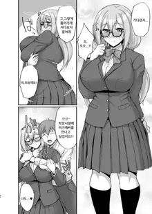 Ecchi na Onee-san wa, Suki desu ka? 3 ~Tonari no Onee-san to Ikkagetsukan, Shasei Kanri to Sakusei Seikatsu Hen~, 한국어