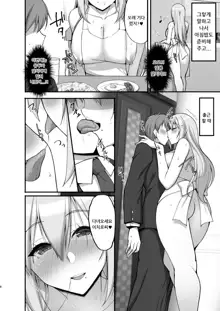 Ecchi na Onee-san wa, Suki desu ka? 3 ~Tonari no Onee-san to Ikkagetsukan, Shasei Kanri to Sakusei Seikatsu Hen~, 한국어