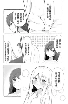 Mafuyu to Kanade ga H suru dake no Manga (Project Sekai) | 真冬和奏不停色色的漫画, 中文