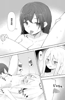 Mafuyu to Kanade ga H suru dake no Manga (Project Sekai) | 真冬和奏不停色色的漫画, 中文