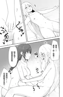 Mafuyu to Kanade ga H suru dake no Manga (Project Sekai) | 真冬和奏不停色色的漫画, 中文