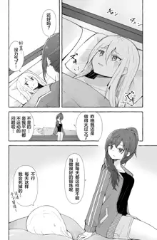 Mafuyu to Kanade ga H suru dake no Manga (Project Sekai) | 真冬和奏不停色色的漫画, 中文