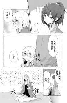 Mafuyu to Kanade ga H suru dake no Manga (Project Sekai) | 真冬和奏不停色色的漫画, 中文