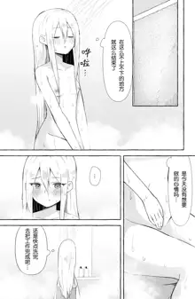 Mafuyu to Kanade ga H suru dake no Manga (Project Sekai) | 真冬和奏不停色色的漫画, 中文