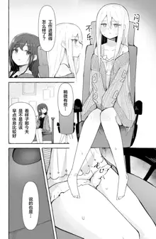 Mafuyu to Kanade ga H suru dake no Manga (Project Sekai) | 真冬和奏不停色色的漫画, 中文