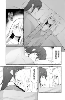 Mafuyu to Kanade ga H suru dake no Manga (Project Sekai) | 真冬和奏不停色色的漫画, 中文