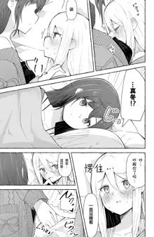 Mafuyu to Kanade ga H suru dake no Manga (Project Sekai) | 真冬和奏不停色色的漫画, 中文