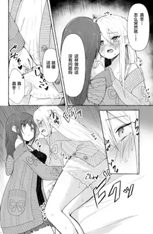 Mafuyu to Kanade ga H suru dake no Manga (Project Sekai) | 真冬和奏不停色色的漫画, 中文