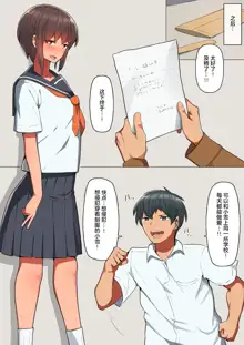 Otosare Kanojo -Nani mo Shiranai Kareshi-kun to Au tabi ni Eroku naru Senpai Kanojo Hen-, 中文