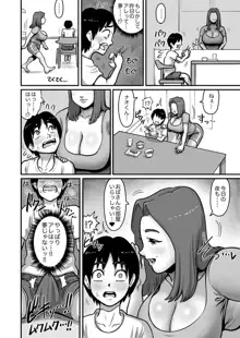 親戚の子と交尾する爆乳叔母, 日本語