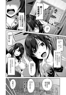 Eroge Sekai de Daini no Jinsei Ch. 3, 中文