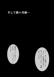 ママの寝取られ種つけトラベル, 日本語