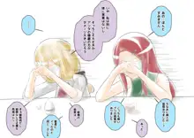 その催眠レイプは掌の上, 日本語