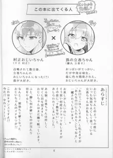 村正おじいちゃんと立香ちゃんのほのぼの爺孫日記~おくちでご奉仕編~, 日本語