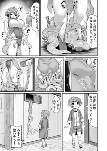 ケツに入った触手の綱を登り家に侵入しようとする漫画, 日本語