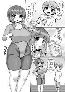 変なサプリでダイエットを手伝う心優しき弟漫画, 日本語