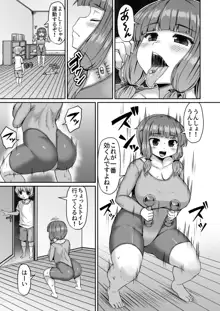 変なサプリでダイエットを手伝う心優しき弟漫画, 日本語