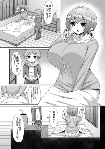 病気のお姉ちゃんを触手で直して上げる漫画