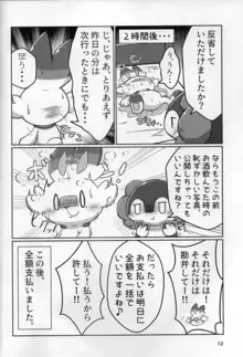 PokeVore のみこむこうげき！, 日本語