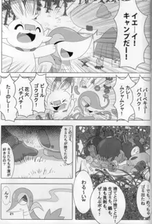 PokeVore のみこむこうげき！, 日本語