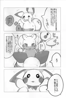 PokeVore のみこむこうげき！, 日本語