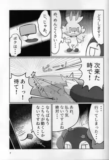 PokeVore のみこむこうげき！, 日本語