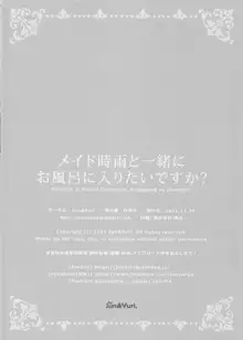 メイド時雨と一緒にお風呂に入りたいですか?, 日本語