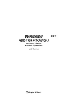 Ore no Kanojo ga Kawaikunai Wake ga Nai 1.5, 中文