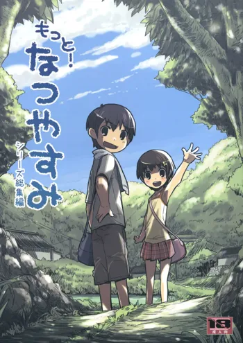 もっと！なつやすみ シリーズ総集編, 日本語